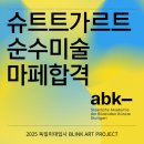 (주)유일미디어 | 슈트트가르트 순수미술 마페합격 현장실기 현장면접 독일어B2 독일유일외국인학비해당주