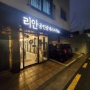 리안공인중개사사무소 이미지