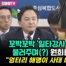 이번 국정감사때 원희룡을 제대로 먹인 이소영위원 이미지