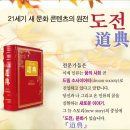 동학군 60만과 보천교 600만 이미지