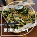 풀팬 이미지