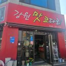 세븐일레븐 광주하남주공점 | 광주 운남동 맛집 강원맛코다리 점심특선 솔직후기, 가성비와 아쉬움 사이