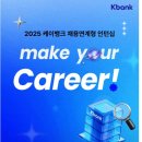 [케이뱅크 채용연계형 인턴] 마케팅 서비스 기획 합격 자소서 작성법