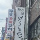 맷돌녹두빈대떡 | 부산 부평동 깡통시장 핫플 맷돌빈대떡 후기 💖