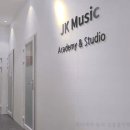 포항제이케이(JK)한방병원 | 실용음악학원 제이케이 뮤직 실용음악학원 포항 북구 우현동 가격 후기