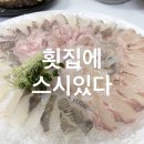 횟집에 스시있다 이미지