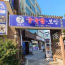 굴찌굴국밥전문점 | [천안] 굴맛집 『김명자 굴국밥 보쌈 전문점』 - 굴정식 후기