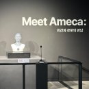 찾아가는 인공지능 | 도봉 아이와 겨울방학 가 볼 만한 곳 [서울로봇인공지능과학관] 세 번째 다녀온 후기