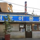 쌍둥이이용원 이미지