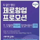 (만수동 공부방) 제.로.창.업? 그게 뭔가요? 이미지