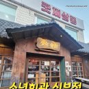 70인식품 | 신부동 술집 소년회관 신부점: 고등어구이 맛집이라 재방문 의사 100%!! 😃👍👍