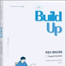 New Build Up 박현수 영어교육론 Ⅴ-Beyond the Bank(제1판) /박현수/박문각 이미지