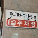 한우문 이미지