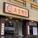 [평촌 맛집] 술이 술술 들어가는 곱창전골 끝판왕, '오성해장' 솔직 후기 (feat. 선지 무한리필, 솥밥)