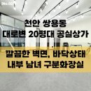 쌍용황금공인중개사사무소 | 천안 쌍용동 상가임대 – 서부대로변 1층 코너, 노출효과 탁월