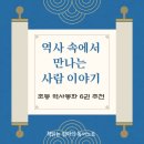 동화속역사이야기2 | 초등 역사동화 6권 추천 | 역사 속에서 만나는 사람 이야기