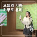 일상을 특별하게 수필창작 | [3월 전시 추천] 히무로 유리 : 오늘의 기쁨 그라운드시소 한남 방문 후기