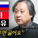 러시아가 전쟁 없이 못 사는 이유 이미지