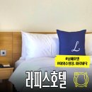 라피스 | 남해 라피스호텔 수페리어 더블룸 숙박 후기, 리모델링으로 더 좋아졌어요