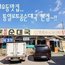 통일로 토종순대국 | 내유동맛집 내유동순대국 통일로토종순대국 본점 방문 후기