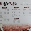 갈대한우촌 이미지