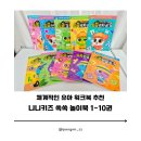 재미 쏙쏙 책놀이 | 유아 워크북 추천 니니키즈 쏙쏙 놀이북 1~10권 체계적인 단계별 홈스쿨링 실사용 후기