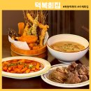 덕순 | 목동분식맛집으로 유명한 양천구 떡볶이 덕복희집 덕순튀세트2 방문후기