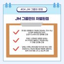 제이엠마케팅 - 울주군 점촌6길 37 | 제이엠마케팅