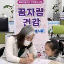 꿈자람지역아동센터 이미지