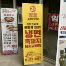 유대감의고기와냉면