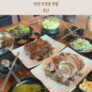 사거리족발&우우푸드 | 천안 두정동 특별한 호마양념 족발 족산