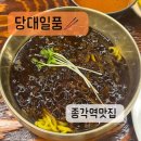 당대일품