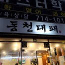 광주동천병원 이미지