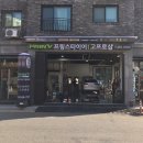 프링스타이어 고프로샵 | 대전 타이어 전문점 프링스타이어 고프로샵에서 겨울철 자동차 관리