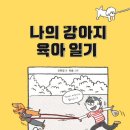 강아지랑나랑 이미지