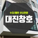 대진차유리