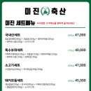 물금축산