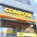 컴포즈커피옥정 이미지