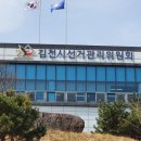 김천시선거관리위원회 이미지