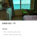 동해월드펜션 이미지