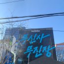 뽑기치트 | 100% 선물 증정 성수 무신사 무진장 치트키 이벤트(고가의 뷰티제품 후기)