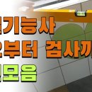 타일기능사 이미지