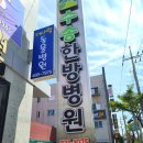 부항골가든 | 군산교통사고치료 재활치료 후기