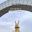 앞산 숲 속 동화나라 | 대구 앞산전망대 등산 코스 후기 | 아이와 초보자도 가능한 힐링 코스