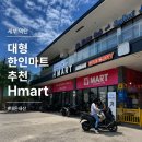 세부 막탄 한인마트 H마트 재재재방문 후기