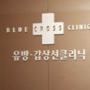 청십자유외과의원 이미지