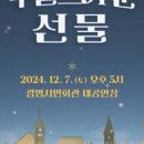 광명시립합창단 정기공연 이미지