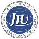 제주국제대학교 이미지