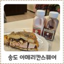 맘모스 | 송도카페추천 아메리칸스퀘어 저당으로 즐기는 맘모스빵 후기