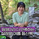5가컴퍼니 | 살레와 여름 등산복 상의 땀쟁이라 더 만족했던 기능성 티셔츠 현실 후기